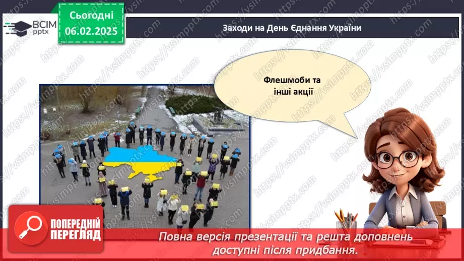 №022 - День єднання_22 №022 - День єднання_22