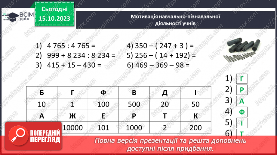 №012 - Розв’язування вправ на запис натуральних чисел.5