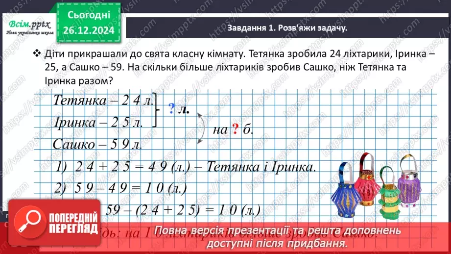 №072 - Розв’язуємо задачі14 №072 - Розв’язуємо задачі14