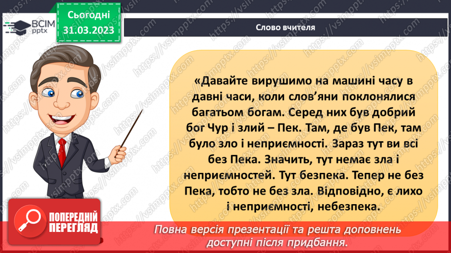 №088 - Безпека і небезпека. Безпека життя і діяльності людини8 №088 - Безпека і небезпека. Безпека життя і діяльності людини8