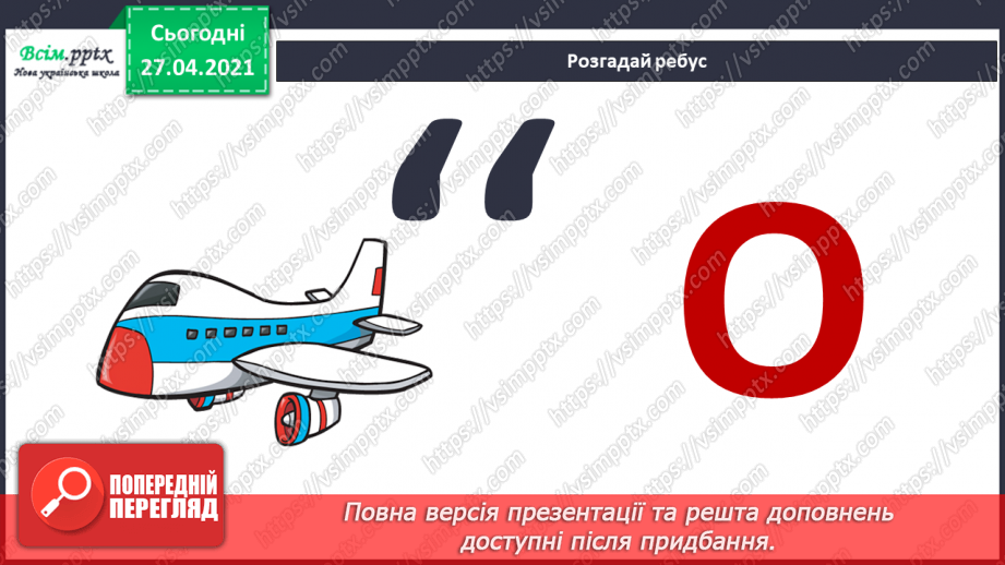 №092 - Із чого починається літо2
