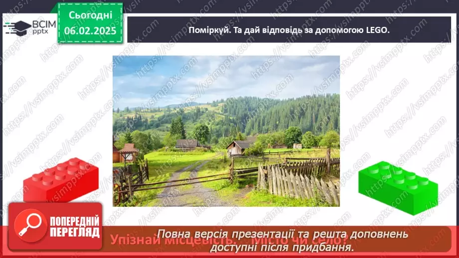 №064 - Наш край. Рідний край. Ми живемо у селі. Ми живемо у місті.32