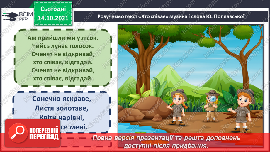 №09-10 - Основні поняття: лад, звукоряд, мажор, мінор СМ: В. Косенко «Не хочуть купити ведмедика»12