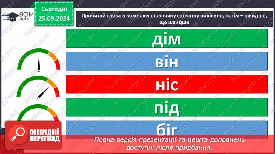 №021 - Хазяйнує осінь всюди. Персонаж твору. Н. Остапенко «Господиня Осінь». Читання в особах.10