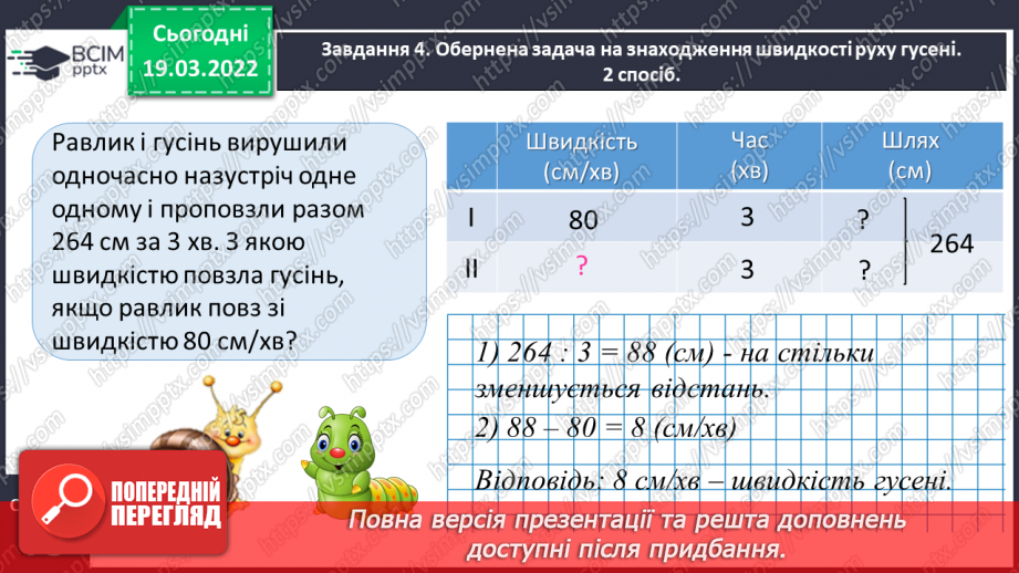 №126 - Зіставляємо задачі на рух і на спільну роботу18 №126 - Зіставляємо задачі на рух і на спільну роботу18