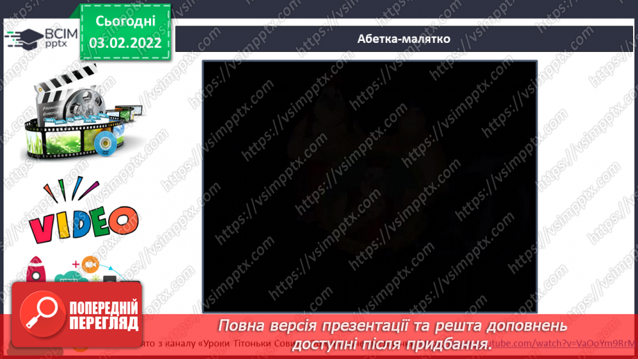 №151 - Вивчення букви є та її звукових значень [йе], [е] після м’якого приголосного. Звуко-буквені зіставлення.14