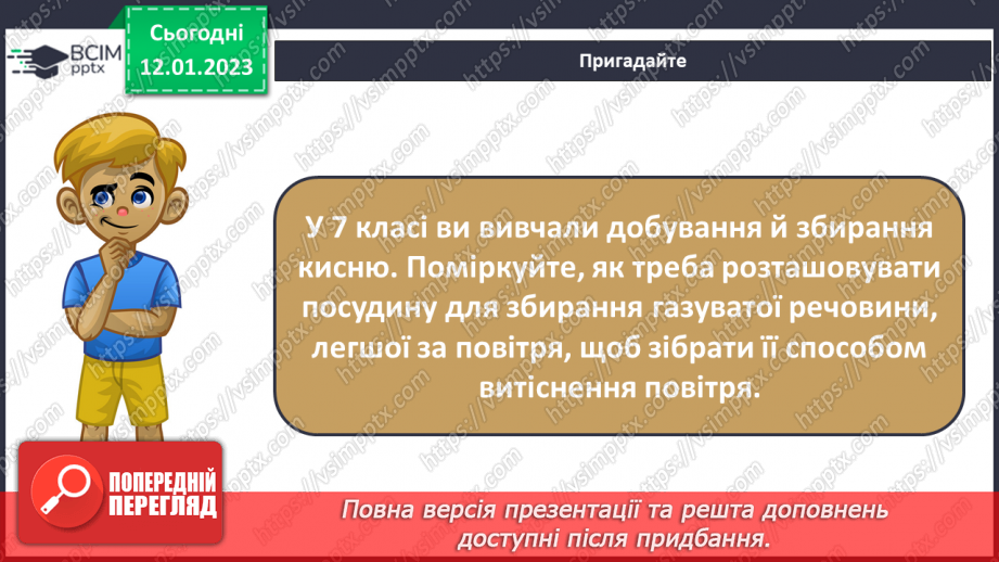 №37 - Відносна густина газів. Обчислення з використанням відносної густини газів.12