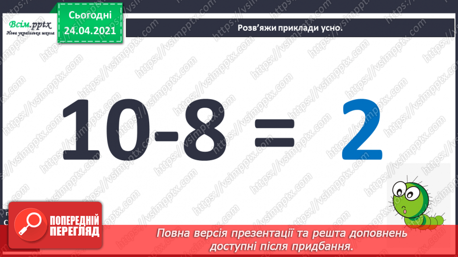 №001 - Вступ. Повторення вивченого матеріалу. Лічба в межах 10. Додавання і віднімання в межах 10. Пряма, відрізок, про­мінь.13