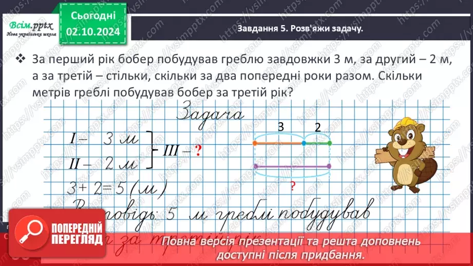 №027 - Використовуємо переставний закон додавання21 №027 - Використовуємо переставний закон додавання21