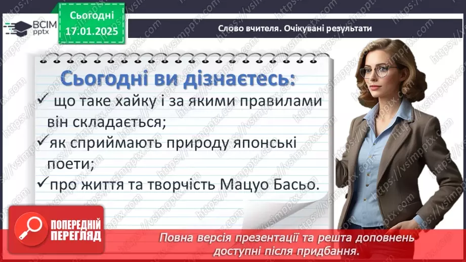 №37 - Мацуо Басьо. Стислі відомості про автора. Місце хайку в японській культурі.5