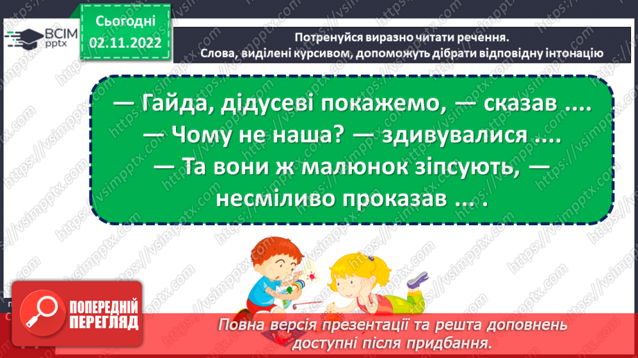 №046 - Кожен хоче бути там, де порядок і чистота. За Оксаною Кротюк «Несправжня вулиця». Театралізація оповідання. (с. 44-45)13