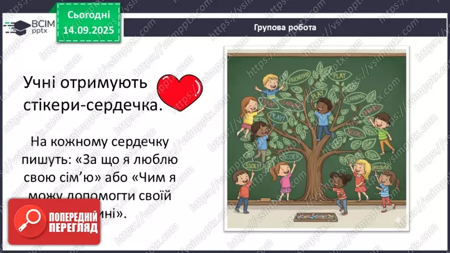 №0012 - Чому сім’я – найголовніше в нашому житті.28 №0012 - Чому сім’я – найголовніше в нашому житті.28