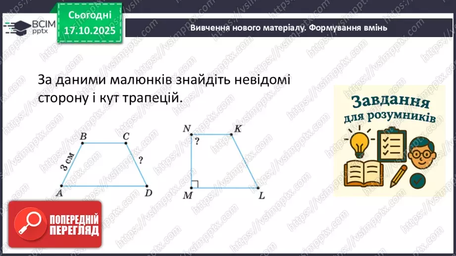 №17 - Розв’язування типових вправ і задач. _8 №17 - Розв’язування типових вправ і задач. _8