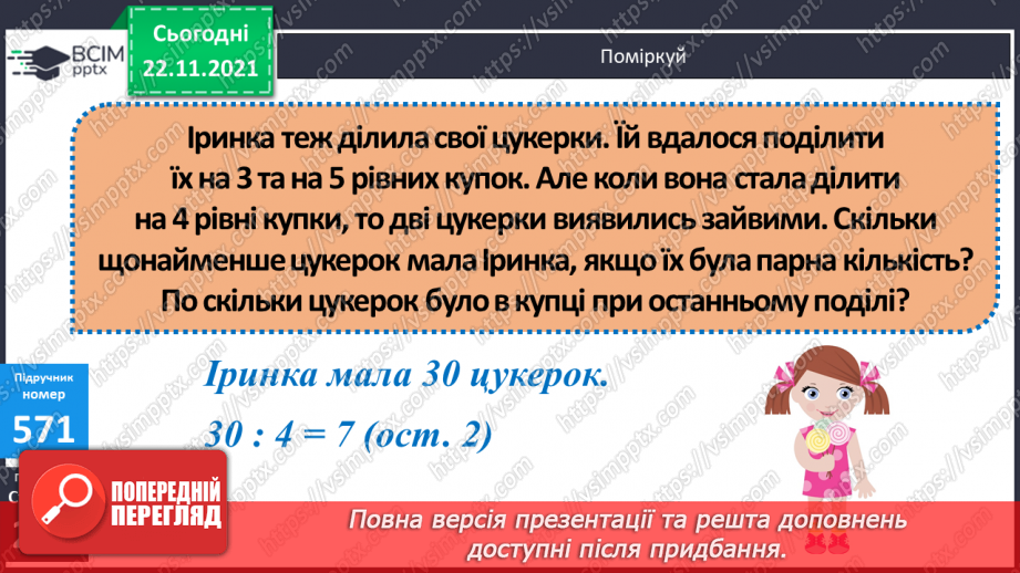 №070 - Розклад на множники. Прості числа. Прості множники.19 №070 - Розклад на множники. Прості числа. Прості множники.19