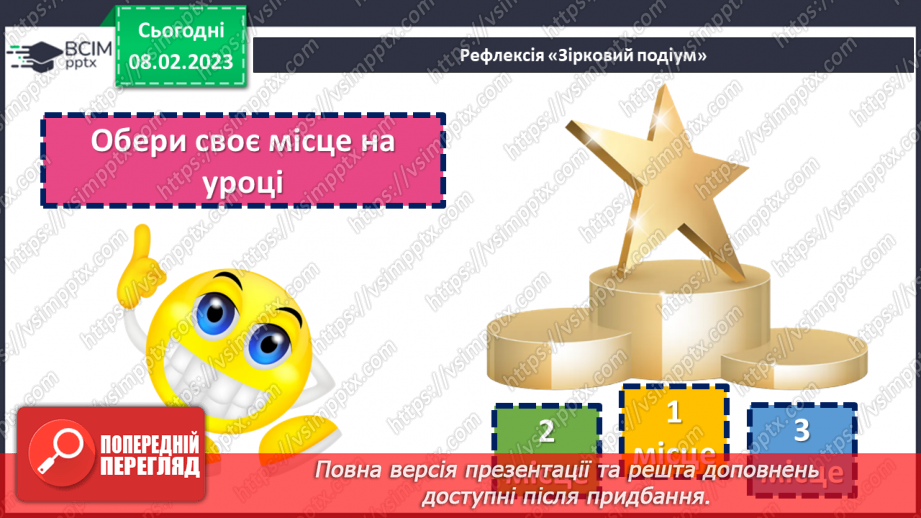 №082 - Знаходження серед дієслів тих, які близькі чи протилежні за значенням.28