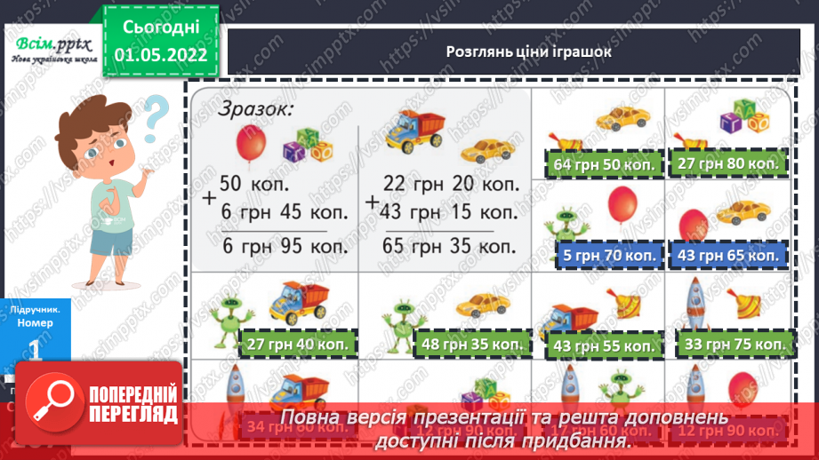 №160 - Вартість. Підрахунок грошей.14 №160 - Вартість. Підрахунок грошей.14