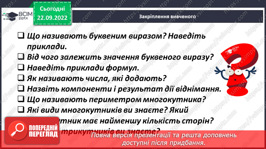 №030-31 - Урок узагальнення  і систематизації знань17