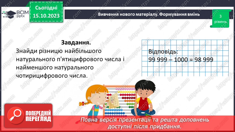 №012 - Розв’язування вправ на запис натуральних чисел.13