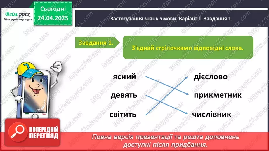 №118 - Діагностувальна робота. Застосування знань з мови7 №118 - Діагностувальна робота. Застосування знань з мови7