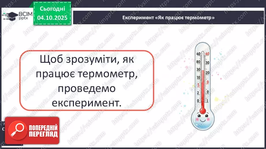 №0021 - Як провести вимірювання.12 №0021 - Як провести вимірювання.12