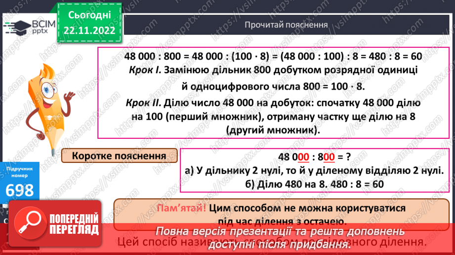 №074-75 - Ділення круглих числе на розрядні числа8