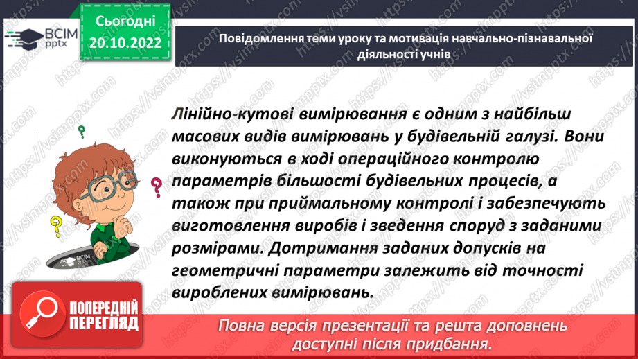 №041 - Кути та їх вимірювання. Побудова кута. Види кутів2 №041 - Кути та їх вимірювання. Побудова кута. Види кутів2