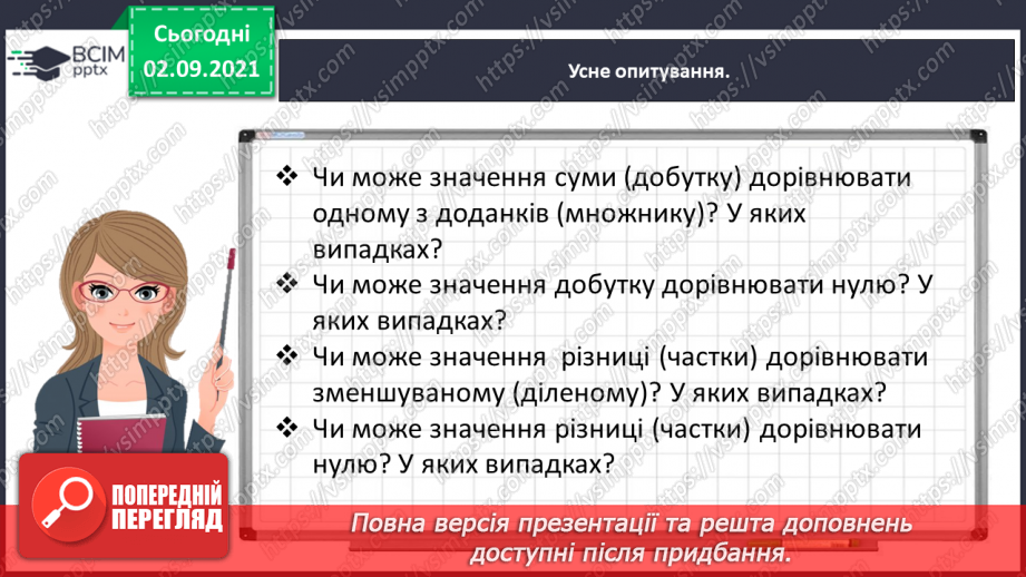 №011 - Узагальнюємо знання про математичні вирази4