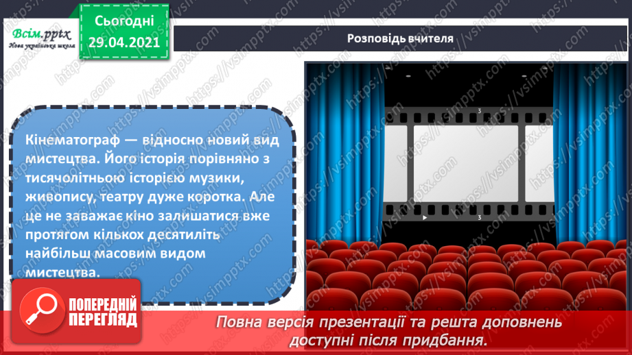 №28 - Чарівний світ кіно. Створення образу улюбленого героя чи улюбленої героїні кіно (акварельні фарби)4 №28 - Чарівний світ кіно. Створення образу улюбленого героя чи улюбленої героїні кіно (акварельні фарби)4
