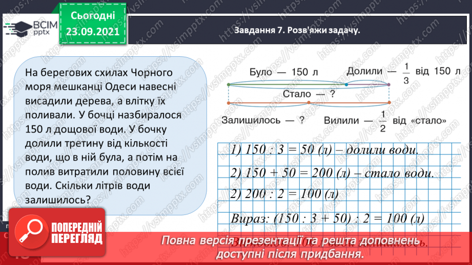№029 - Виконуємо письмове ділення на одноцифрове число34 №029 - Виконуємо письмове ділення на одноцифрове число34