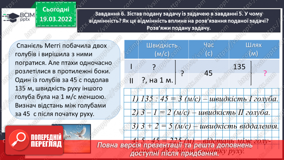 №128 - Виконуємо ділення з остачею19 №128 - Виконуємо ділення з остачею19