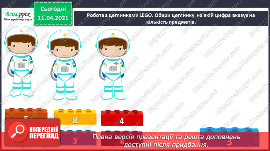 №052 - Обчислення виразів за таблицями додавання і віднімання числа 2. Складання і розвʼязування задач.2