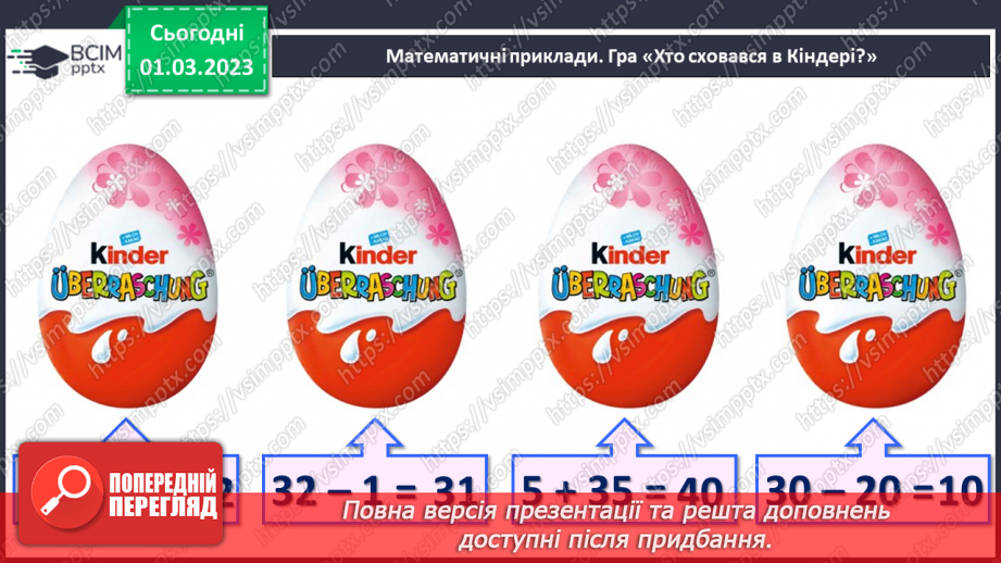 №0104 - Повторення вивченого3 №0104 - Повторення вивченого3