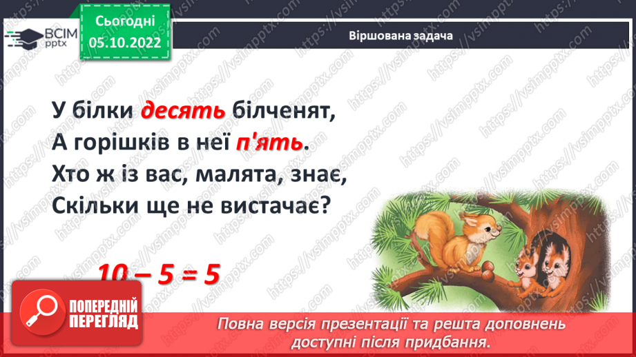 №0031 - Урок узагальнення і систематизації.4 №0031 - Урок узагальнення і систематизації.4