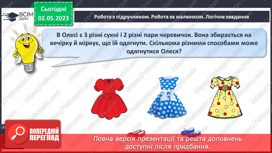 №0139 - Розв'язування завдань для розвитку кмітливості.12 №0139 - Розв'язування завдань для розвитку кмітливості.12