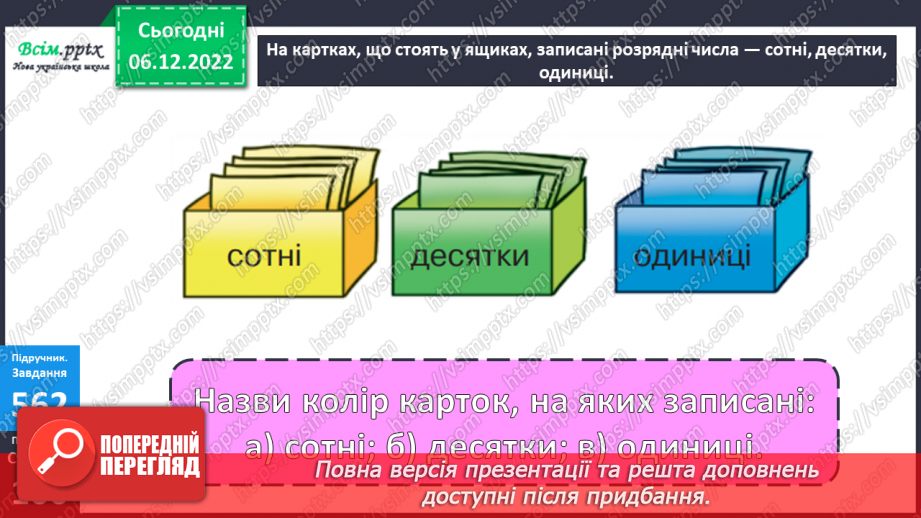 №063 - Сума розрядних доданків. Задачі геометричного змісту.15