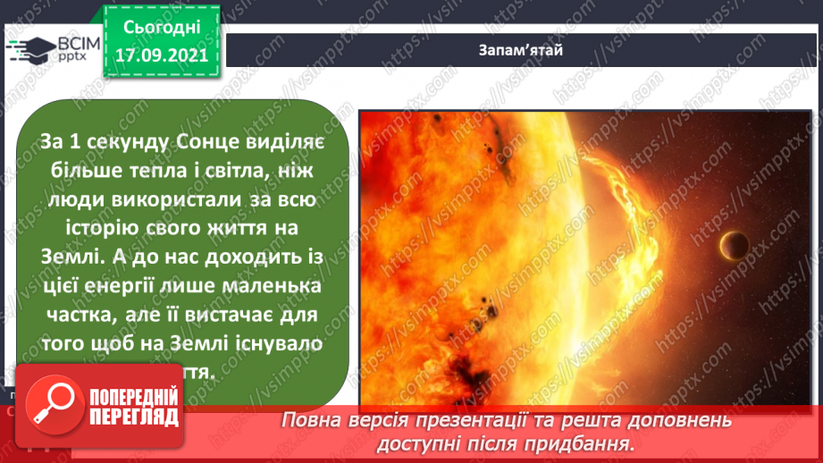 №014 - Чому нашу систему називають Сонячною?12
