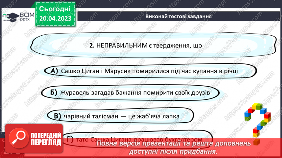 №66-70 - Возвеличення дружби, порядності, сили волі у пригодницькому творі Всеволода Нестайка «Чарівний талісман»13