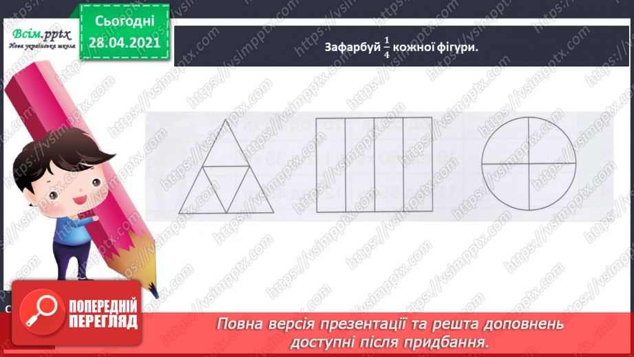 №022 - Заміни додавання множенням. Таблиця множення і ділення числа 4. Розвязування задач24