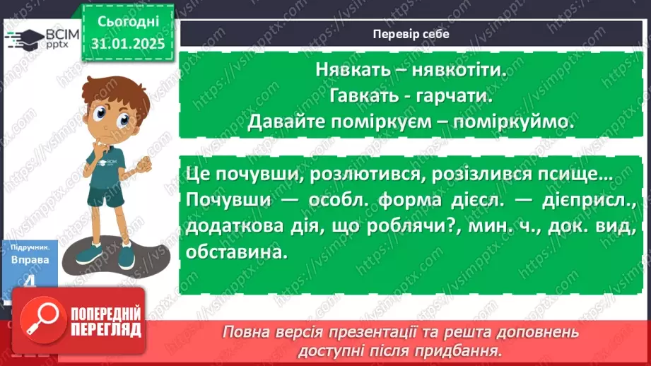 №062 - Вид і час дієприслівників21 №062 - Вид і час дієприслівників21