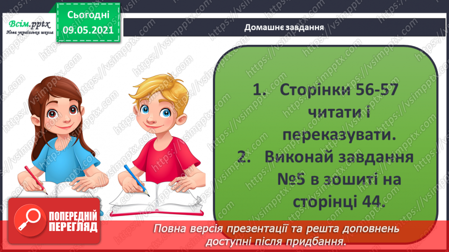 №035 - Як охороняти повітря від забруднення?30