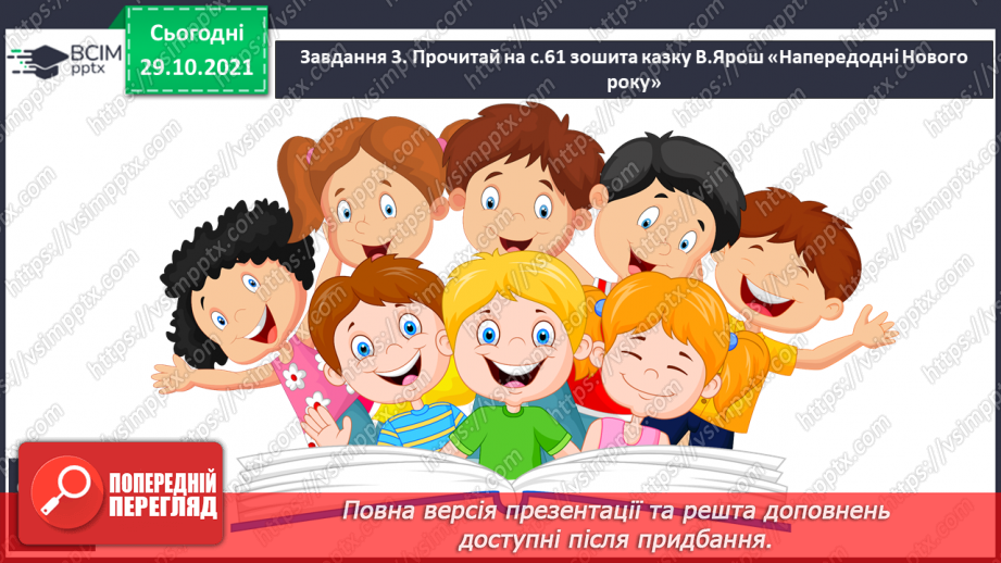 №042 - Розвиток зв’язного мовлення. Створюю переказ розповідного тексту, використовуючи малюнки.7