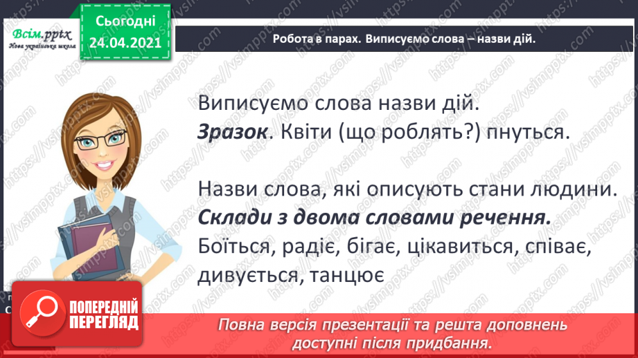 №127 - Оповідання. Слова— назви дій ї станів предметів. «Найкращий подарунок» (Дмитро Кузьменко)17