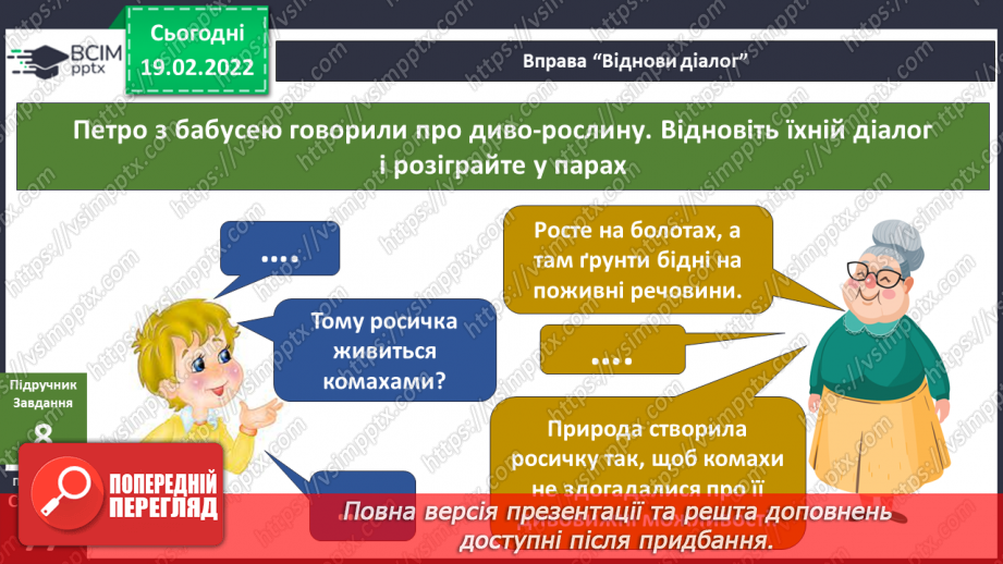№072 - Кому відомі деякі можливості об’єктів?14