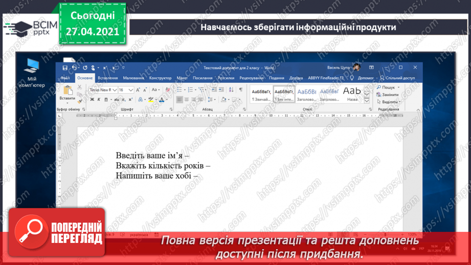 №32 - Збереження інформаційних продуктів на пристроях на основі лінійного алгоритму у вигляді інструкційної картки.28