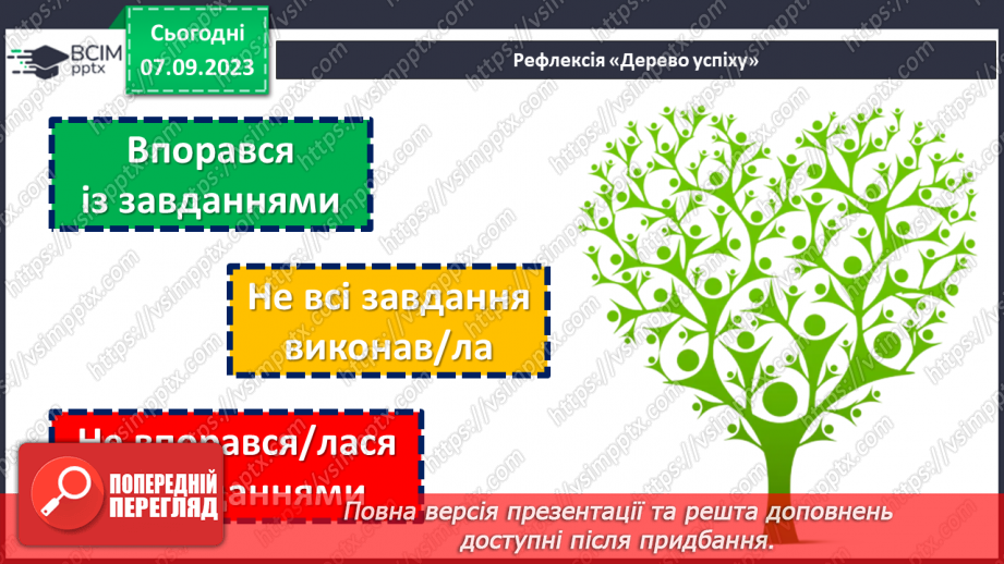 №009 - З чого складається світ? Жива і нежива природа. Речі, зроблені руками людей25