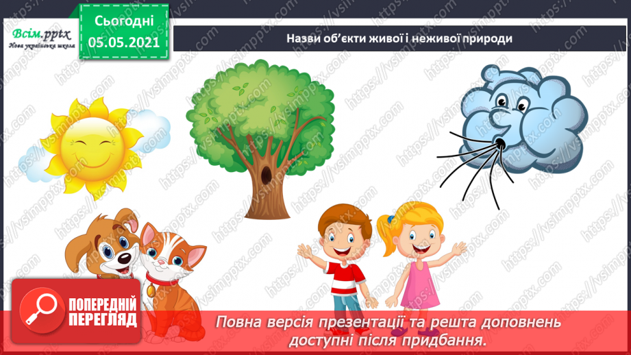 №045-46 - Сторінка моїх досягнень. Я вже знаю та вмію!14
