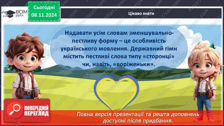 №18 - День рідної мови.13 №18 - День рідної мови.13