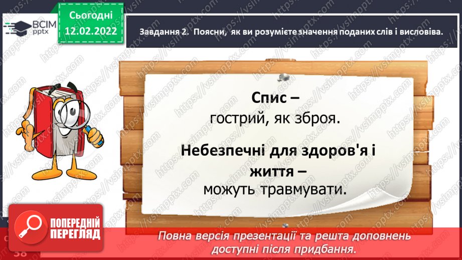 №084 - Розвиток зв’язного мовлення. Написання переказу тексту за самостійно складеним планом. Тема для спілкування: «Бурулька»12