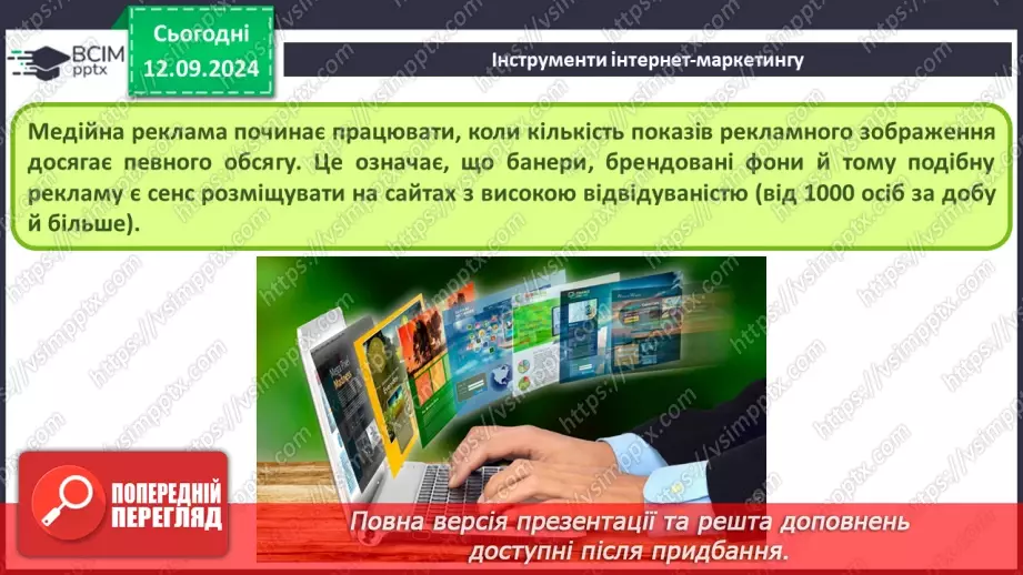 №08 - Інтернет-маркетинг та інтернет-банкінг. Системи електронного урядування.12