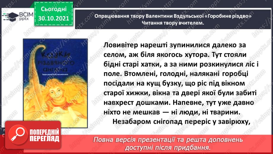 №042 - Валентина Вздульська. Горобине Різдво (Із збірки «Казки Різдвяного ангела»)10